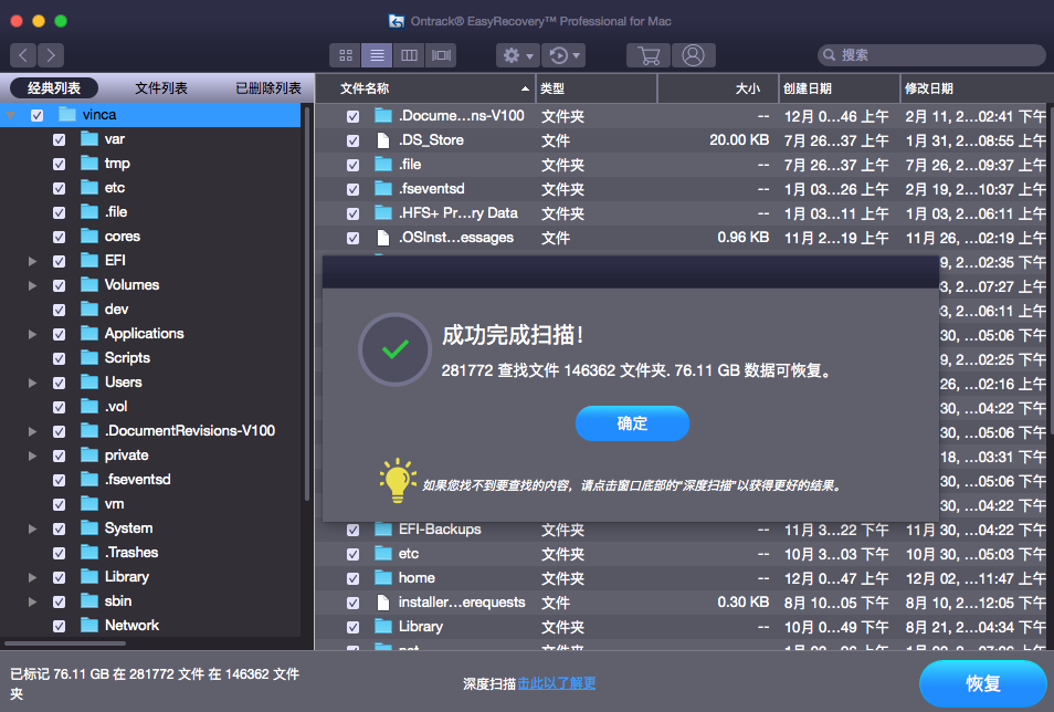 EasyRecovery14-Professional截图
