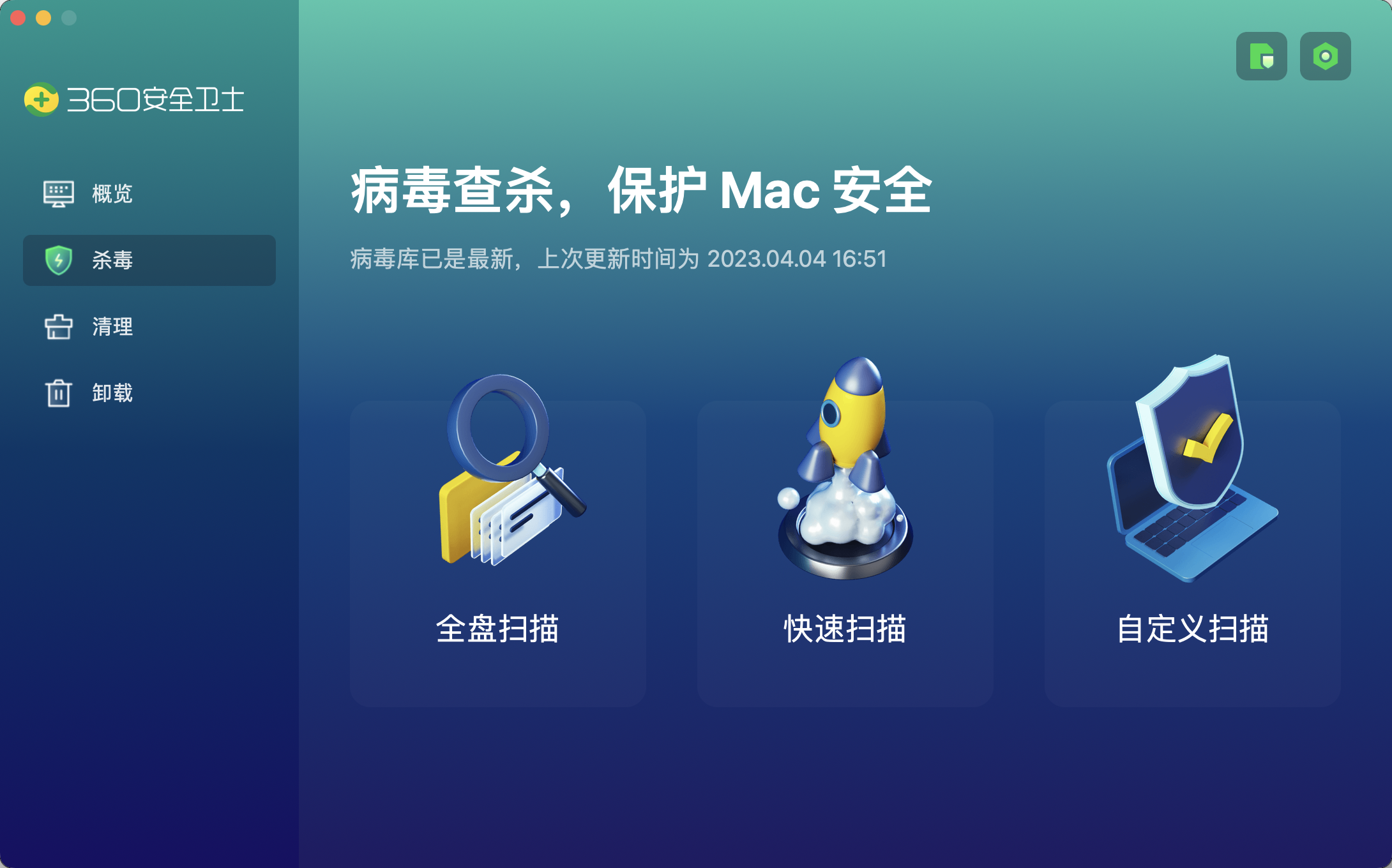 360安全卫士功能展示