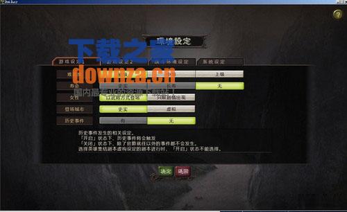 三国志12for mac中文版截图