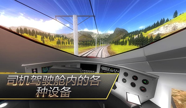 模拟火车3D截图