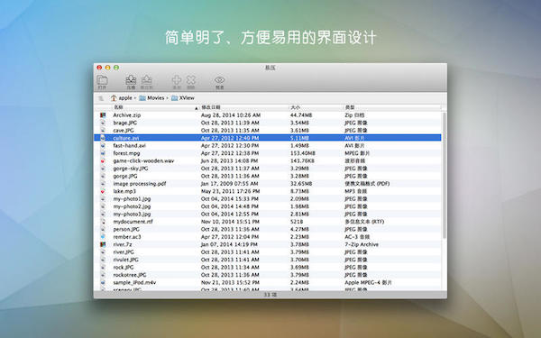 易压mac版本