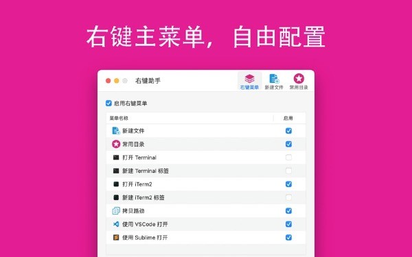 右键助手截图