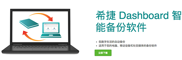 希捷Dashboard截图