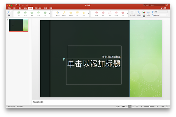 powerpoint截图