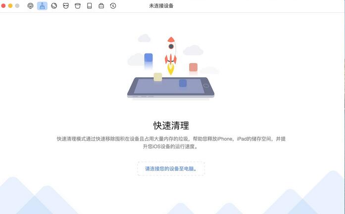 PhoneClean Mac版截图