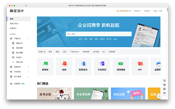 稿定设计截图