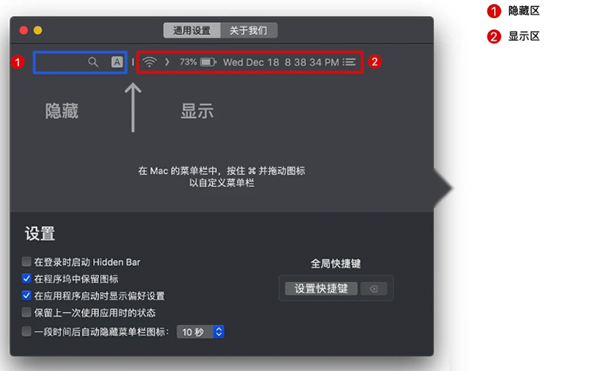 Hidden Bar软件界面截图