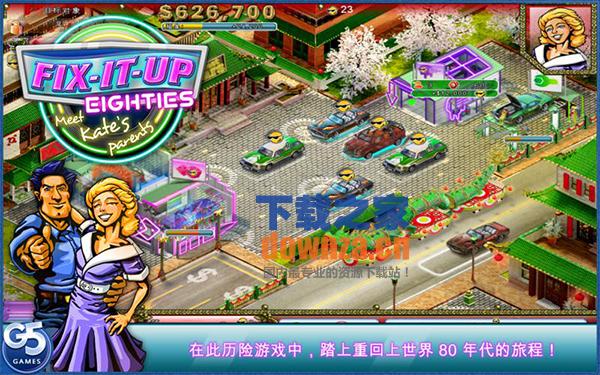 汽修店:80年代 Mac版