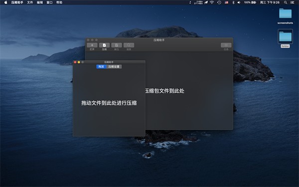 压缩助手截图