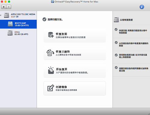 EasyRecovery Home 个人版 Mac截图