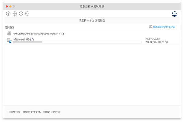 赤友数据恢复软件截图