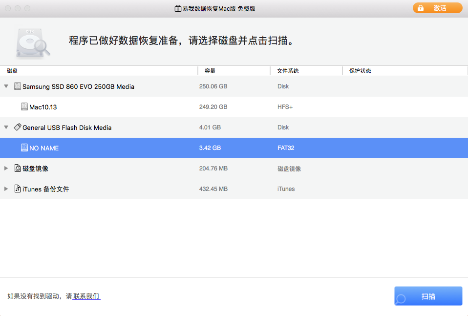 易我数据恢复Mac截图