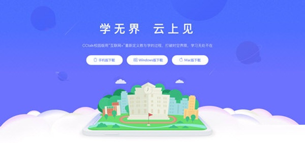 CCtalk校园版截图