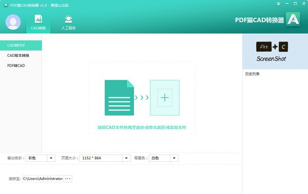截图
