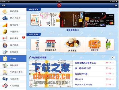 永丰银行iPad版截图