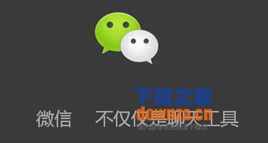 微信iPad版