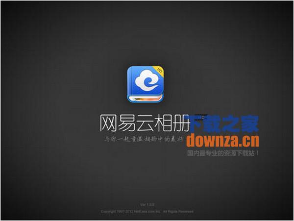 网易云相册iPad版