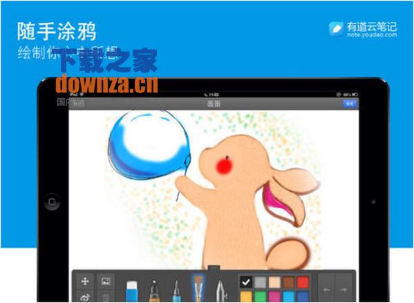 有道云笔记iPad版