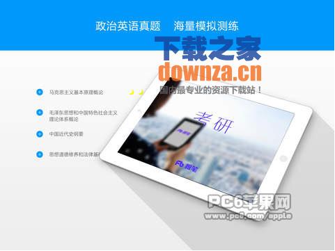 粉笔考研题库iPad版截图