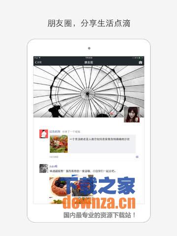 微信iPad版截图