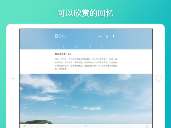 格志日记截图