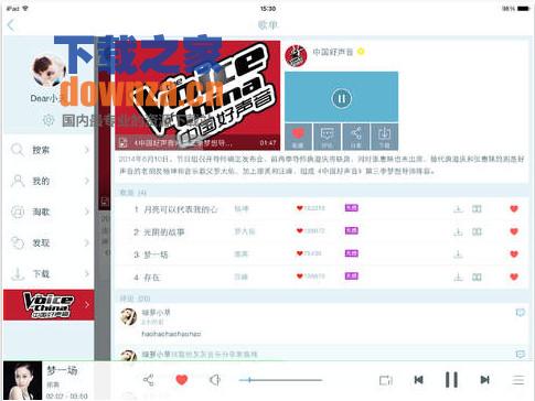 天天动听iPad版截图