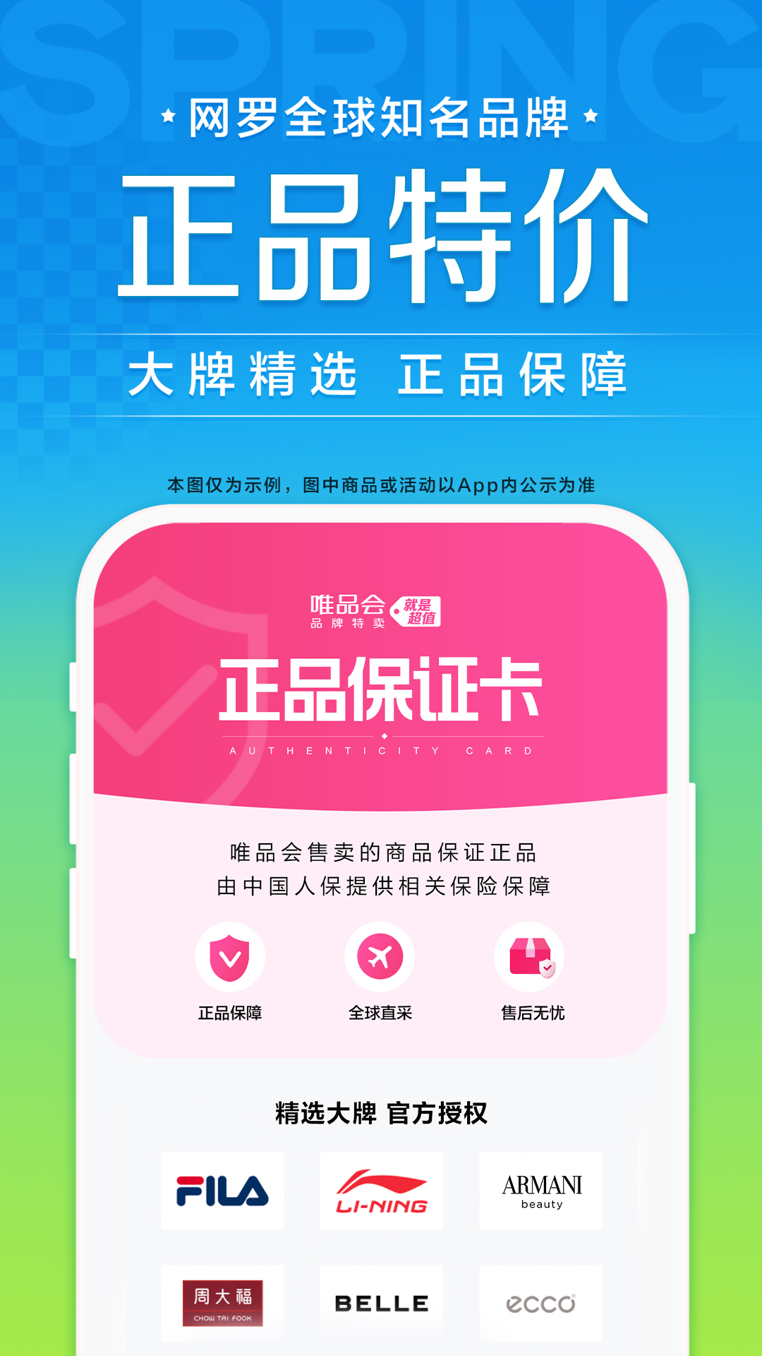 唯品会截图