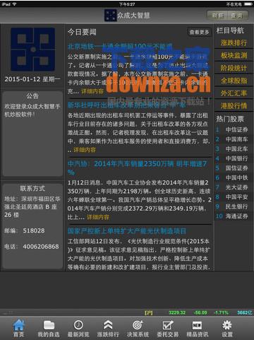 众成大智慧iPad版