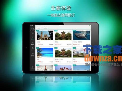 微驴儿iPad版截图