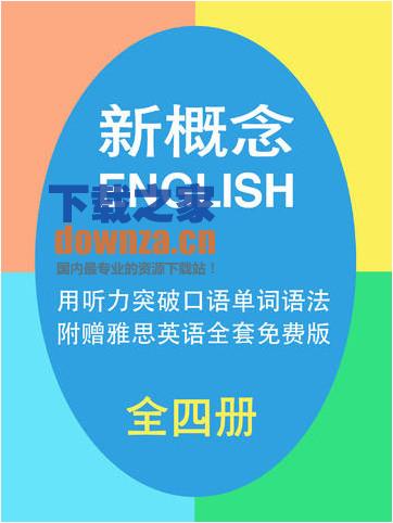 新概念英语iPad版