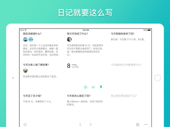 格志日记截图