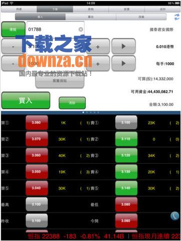 国泰君安iPad版