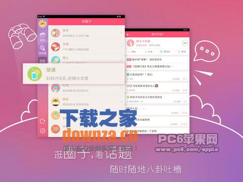 美柚iPad版截图