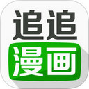 追追漫画iPad版