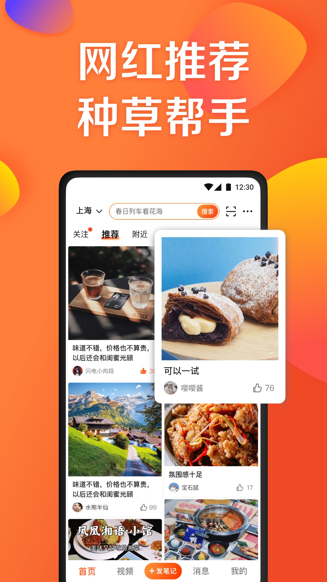 大众点评界面展示