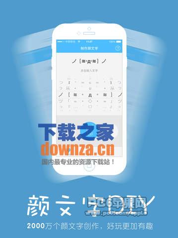 次元颜文字iPad版截图