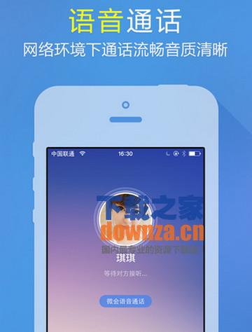 微会iPad版截图