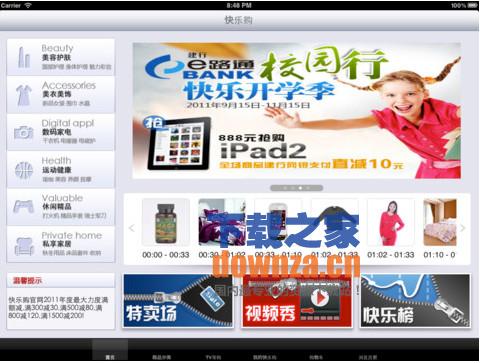 快乐购商城iPad版截图