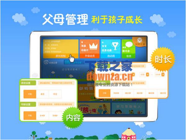 乐看儿童动画iPad版截图