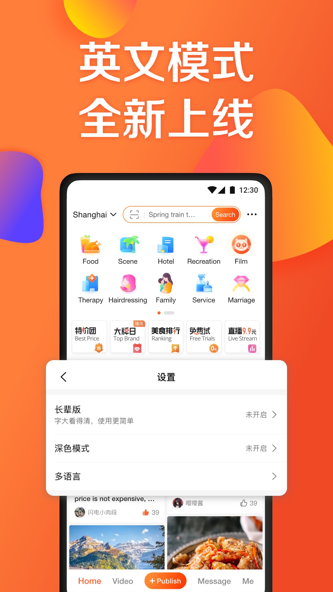 大众点评界面展示