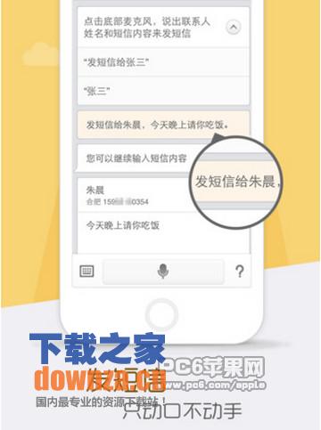 灵犀语音助手iPad版本功能展示