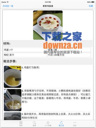 甜点食谱大全iPad版