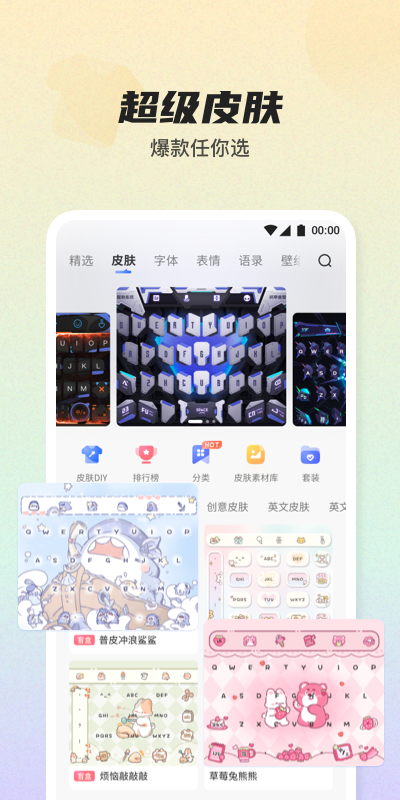 讯飞输入法截图