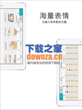 触宝输入法iPad版截图