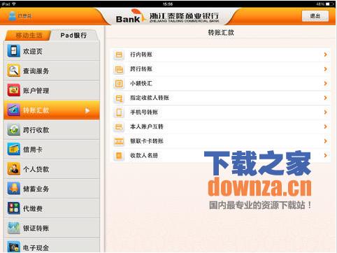 泰隆银行iPad版截图