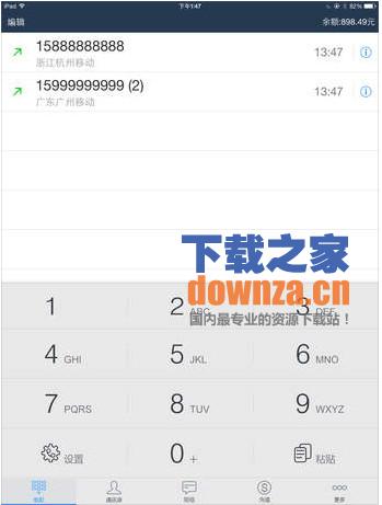 阿里通iPad版截图