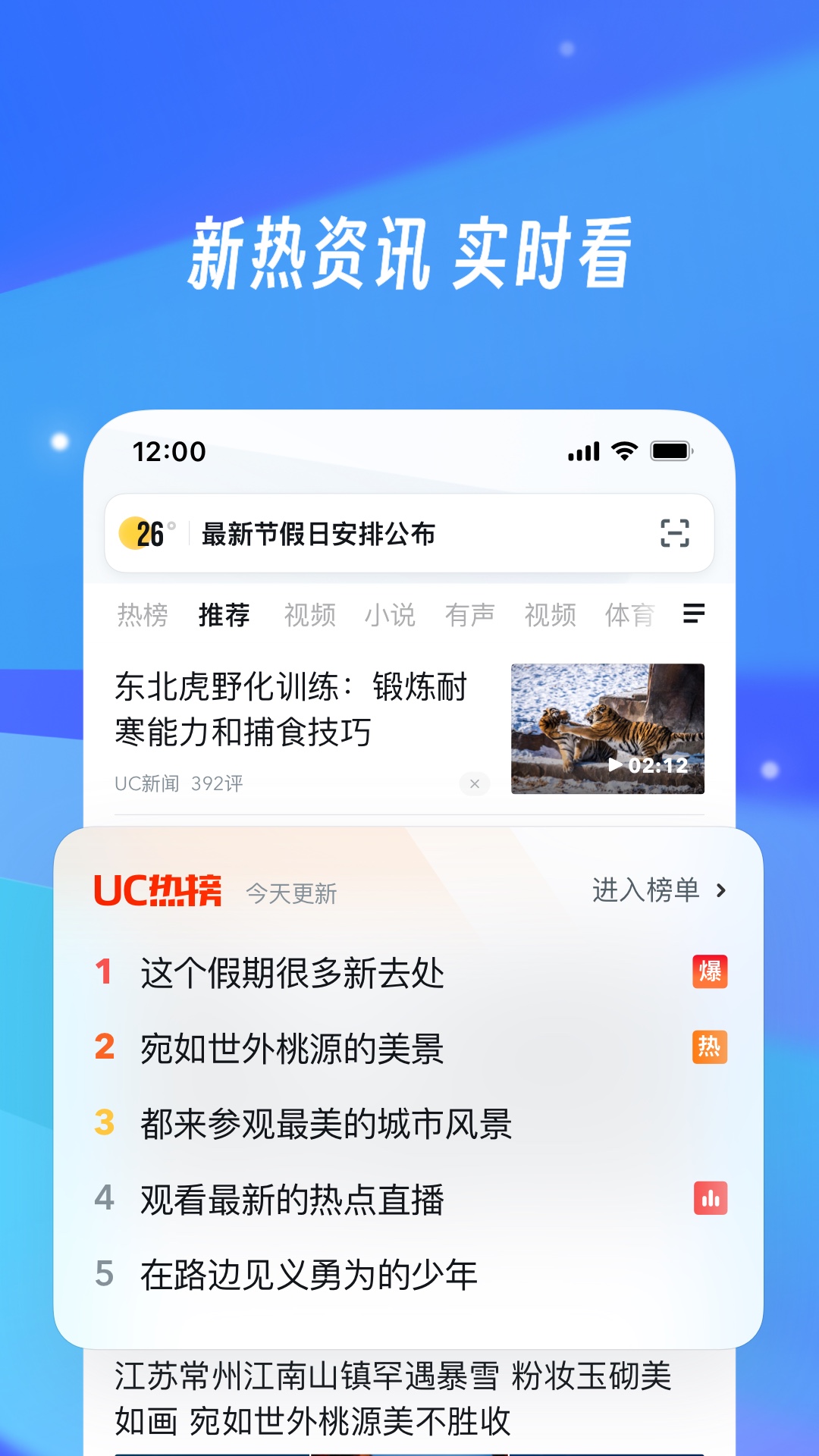 UC浏览器截图