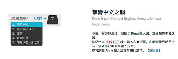 RIME输入法截图