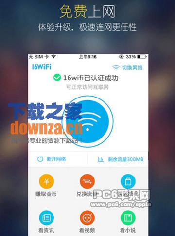 16WiFi iPad版