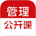 管理公开课iPad版